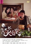 Flavor of Life (2013)