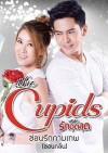 The Cupids Series: Sorn Ruk Kammathep (2017)