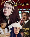 Khane Dar Tariki (2004)