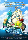 Legend of the Moles: The Treasure of Scylla (2012)