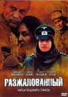 Degraded Officer (2009)