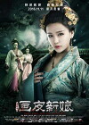 The Bride with Painted Skin (2016)