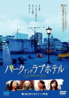 Asyl: Park and Love Hotel (2007)