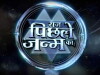 Raaz Pichhle Janam Ka (2009)