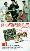 Happy Ghost IV (1990)