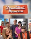 Nash domashniy magazin (2010)