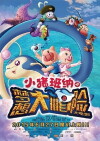 The Adventures of Little Piglet Banna (2015)