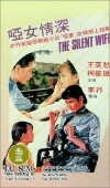 The Silent Wife (1965)