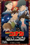 Detektiv Conan: Das Verschwinden des Conan Edogawa - Die zwei schlimmsten Tage seines Lebens (2014)