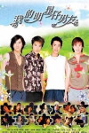 Wo de ming xing nan you (2004)