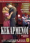 Oi kekarmenoi (1986)