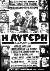 I lygeri (1968)