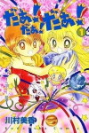 UFO Baby (1998)