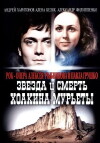Zvezda i smert Khoakina Murety (1983)