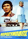 The Air Stewardess (1971)