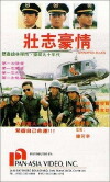 Zhuang zhi hao qing (1990)