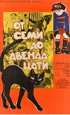 Ot semi do dvenadtsati (1965)