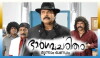 Bhargavacharitham Moonnam Khandam (2006)