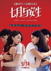 Qi yue yu an sheng (2016)