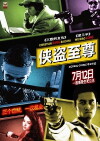 Break a Dead Lock (2013)