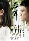 Zuo Er (2015)
