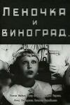 Lenochka i vinograd (1936)