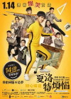 Goodbye Mr. Loser (2015)