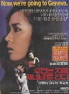 Now, We're Going to Geneva (1987)