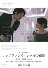 A Bride for Rip Van Winkle (2016)