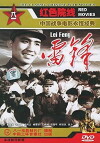 Lei Feng (1965)