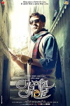 Badshahi Angti (2014)