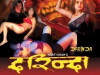 Darinda (2005)