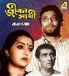 Jiban Sathi (1985)