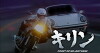 Kirin (2012)