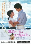 Asuka e, soshite mada minu ko e (1982)