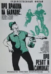 Pro drakona na balkone, pro rebyat i samokat (1976)