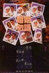 Hun yin wu yu (1991)