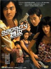Bad boy dak gung (2000)