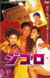 Jigoro (1995)