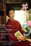 Hanako & Anne (2014)