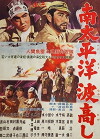 Minami taiheiyô nami takashi (1962)