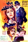 Pari Khoshgeleh (1974)