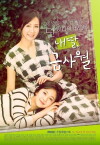 My Daughter, Geum Sa-wol (2015)