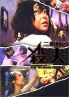 The Woman Behind (1995)
