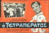 O tetraperatos (1966)