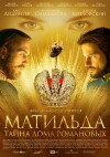 Mathilde (2017)