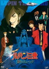 Lupin III: Elusiveness of the Fog (2007)