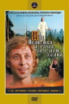 How Ivanushka the Fool Travelled in Search of Wonder (1977)