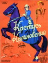 Kastus Kalinovskiy (1928)