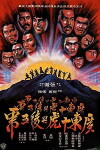 Die Tiger von Kwan Tung (1980)
